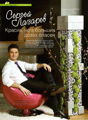 Sergey Lazarev pic #899046