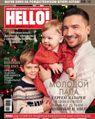 Сергей Лазарев - Журнал &#039;Hello!&#039;, Фотограф Павел Крюков (2019)
