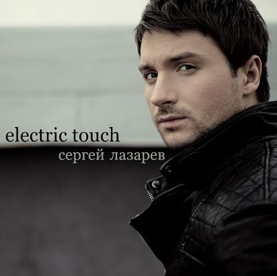 Sergey Lazarev pic #547934