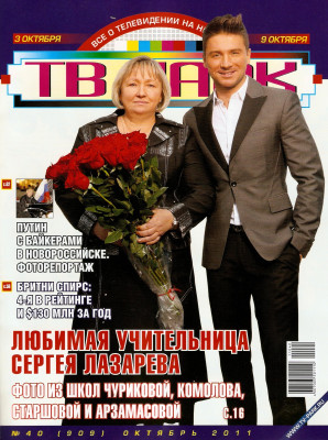 Sergey Lazarev pic #547931