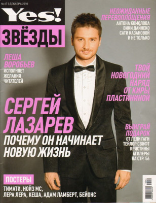 Sergey Lazarev pic #547935