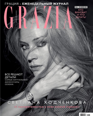 Светлана Ходченкова для Grazia // 2020