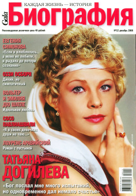 Tatyana Dogileva pic #634676