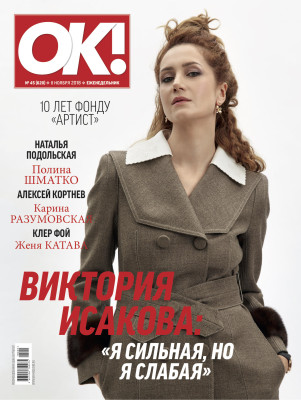 Новые лица: Виктория Исакова
