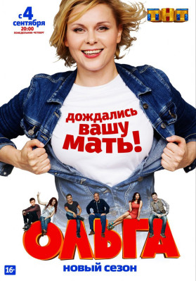 Яна Троянова &quot;Ольга&quot;