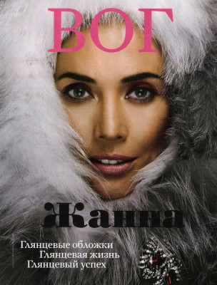 Zhanna Friske pic #380195