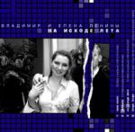 Топ-модель спела дуэтом с Владимиром Помукчинским