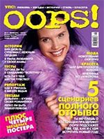 Стартовал конкурс "OOPS! 2004"