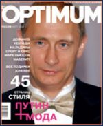 L`Optimum соединил Владимира Путина и моду