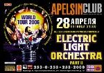 Московские гастроли   Electric Light Orchestra