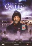 "Остров" признан лучшим фильмом года