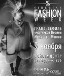 Состоялась очередная Siberian Fashion Week