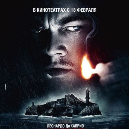 «Остров проклятых». Дублированный трейлер фильма