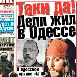 "Предка" Джонни Деппа показал Одесский архив