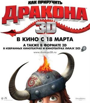 «Как приручить дракона»: новый трейлер