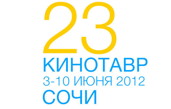 В Сочи открылся фестиваль "Кинотавр"