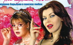 Сериал «Бальзаковский возраст, или Все мужики сво...» возвращается!